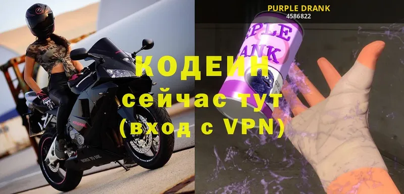 Кодеин Purple Drank  кракен   Астрахань  купить закладку 